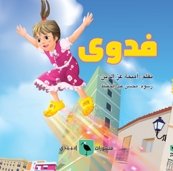 فدوى